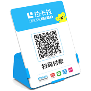 莱阳拉卡拉全能收款Q码